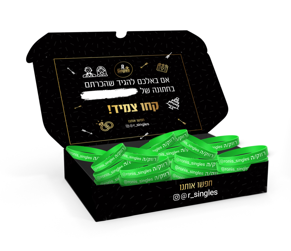 צמידי הרווקים של R-Singles
